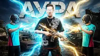 КИБЕРСПОРТИВНАЯ АУРА В PUBG