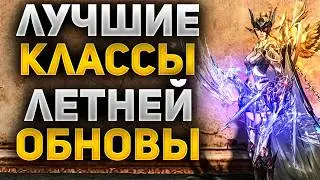 OVERVIEW OF ALL SUMMER PATCH REWORKS in Lineage 2 Essence