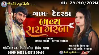 JAYESH SODHA LIVE PROGRAM 2025 || GAM DEDRDA || JB STUDIO
