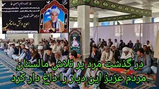 مراسم برگزاری فاتحه حاجی دانش یوسوفی شخصیت بزرگ  مالستان
