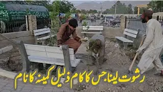 Rishwat Lena Jiska kam Zalil Kamina Uska Naam