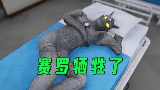 賽羅居然死了，究竟是發什麼了什麼【小奥特曼大智慧】