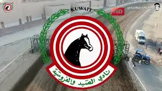 الاجتماع ( 2 ) الشوط ( 3 ) الجواد المرهب / اسطبل / المرشود