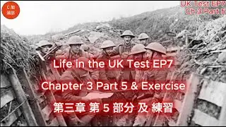 [Life in UK Test] EP7：第三章 PT5｜20世紀風雲 - 第一次世界大戰、愛爾蘭分治到 第二世界大戰全解析！CPlusInfo C加消息2025 Dec 14