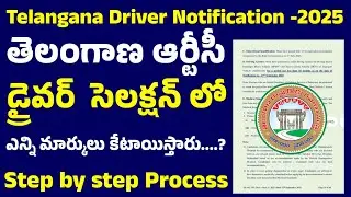 👌 Telangana RTC Driver Selection Process in Telugu 2025