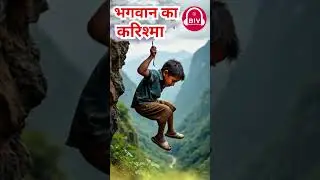 Bhagwan Ka Karishma | #shorts