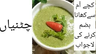 Best Mango Chutney For Stomach  System /Urdu/Hinde Gull Tips