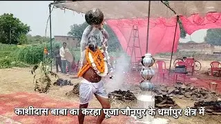 Karaha Pooja Sunil Bhagat। Kashidas Baba Ka Pooja। Karaha Puja Jaunpur Karmahi 