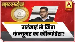 Inflation Shattering Confidence Of Consumers | Master Stroke Economy Edition | ABP News