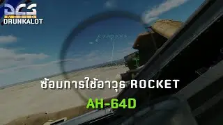 DCS World: AH-64D Rocket Training - 🚁 Preparing for Future Missions | Practice Day