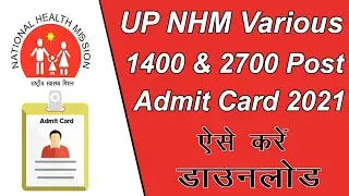 UP NHM Admit Card 2021 Kaise Download Kare &brvbar; How to Download UP NHM Admit Card 2021 :1400 /2700 Post