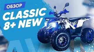 Обзор детского квадроцикла ATV Classic 8+ NEW