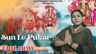 MAA SUN LE PUKAR                                  #kumar #sanjay  #prod-  #singer #chanchal SHARMA