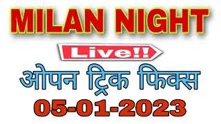 Milan night today 05-01-2023 || Milan night Matka || Satta Matka || vipmatka ||