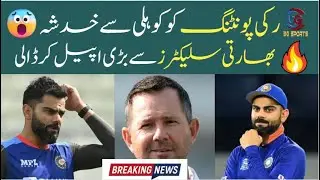 Ricky Ponting Big Statement About Virat kohli Future | BG Sports