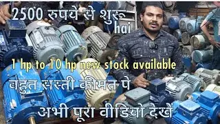 2500 रुपये से शुरू / बहुत सस्ती कीमत पे /1 hp to 10 hp new stock available/