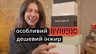 8 нових парфумів | розпаковка Byredo