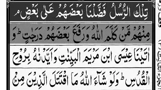 Surah Baqarah Parth (.3.) Full Tilawat Kitabullah Sr Quran Recitation New Voice 