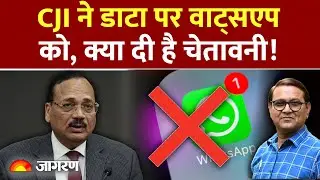 Supreme Court On Whatsapp:व्हाट्सएप-Meta को Supreme Court ने लगाई फटकार