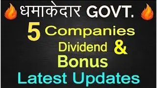 5 govt. Companies announced Dividend, bonus in August 2022 | upcoming dividend shares 2022