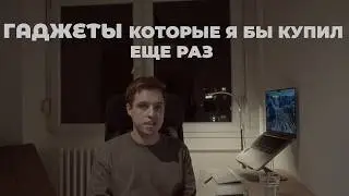 лучшие гаджеты в моей жизни - купил и не пожалел - идеальный подарок