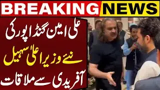 Ali Amin Gandapur Meets New CM KP Sohail Afridi in CM House Peshawar | Capital TV