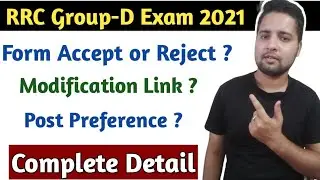 Form Accept या Reject | Modification link आएगा या नहीं ? | Post preference ?