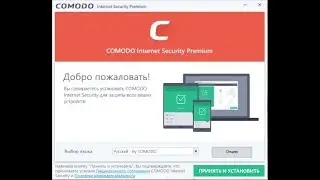 Тестирование Comodo Internet Security Premium (2019) 12.