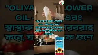 OLIYA SUNFLOWER OIL 05Ltr TIN #OLIYASUNFLOWEROIL #oliya  #sunfloweroil  #oil  #healthycooking