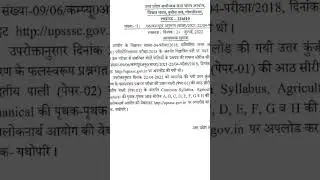 UPSSSC JE 2018 REVISED ANSWER KEY