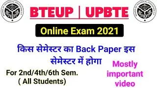 BTEUP किस सेमेस्टर का Back Paper इस सेमेस्टर में होगा 2021 | BTEUP/UPBTE/Diploma Latest News Today