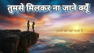 Tumse Milkar Na Jane Kyon - Electrifying EDM Version ⚡| Bollywood Classics 