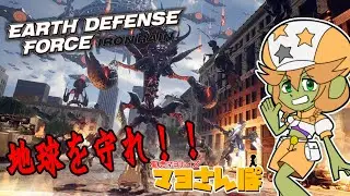【EDF:IR】地球を守れ！マヨさんぽ！その４