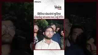 Bhavnagar : મેડિકલ કોલેજના સિનિયર ડોકટરોએ ભાવિ જુનિયરનું અપહરણ કરી રેગિંગ કર્યા બાદ માર્યો માર