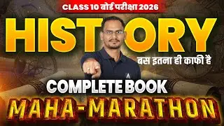 Class 10 History का महा-मैराथन🔥| Complete History in One Video | बोर्ड 2026 All VVI Questions