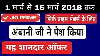 Jio Recharge New Offer from 1 March 2018 | Jio Phone Pe,Paytm,Amazon Pe,Mobikwik Cashback