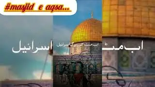 #lifewithown #masjd e aqsa #free #gaza #viral #palestine