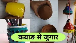 waste material reuse idea / kulhar reuse / broken cup reuse #youtube