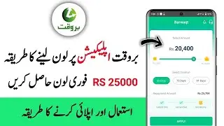 How To Use Barwaqt App And Get Loan | Apply For Loan Barwaqt App