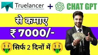 Truelancer or Chat GPT से कमाए लाखो रूपए | Online Typing Jobs At Home | Earn Money