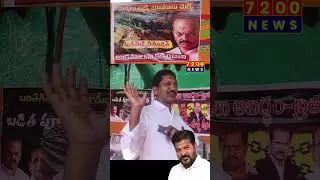 MEDCHAL PUBLIC FIRE ON CONGRESS LEADER RANJITH REDDY || RANJITH REDDY || 7200 NEWS ||