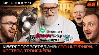Скільки ЗАРОБЛЯЮТЬ кастери, ЦІНА Tier-2 турніру по CS2, вся правда про скандал з kONO | Кібер Talk
