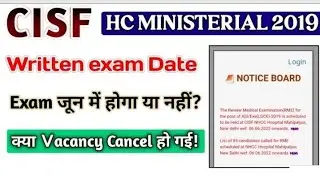 cisf head constable written exam 2019 |cisf hc ministerial written exam date | cisf hcm exam
