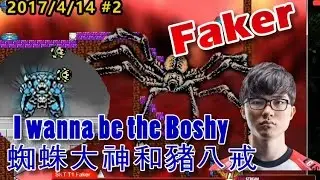 【Faker中文】地獄反應遊戲 從天而降的蜘蛛和豬八戒瞬移 原來手速是這樣訓練出來的啊 #041402