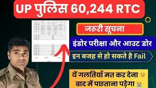 UP Police constable RTC | UP Police indoor and outdoor exams in  training Period,✅🚔