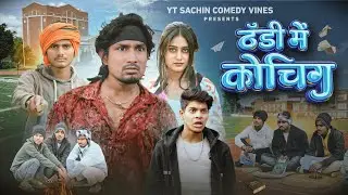 THANDI ME COACHING || ठंडा में कोचिंग || SACHIN COMEDY VINES ||