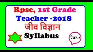 Rpsc 1st Grade Teacher Exam- 2018 ; Biology Syllabus