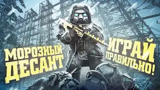 Играй как надо 