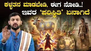 SSS Dharma Vahini ಕಳ್ಳತನ ಮಾಡಿಬೇಡಿ, ಈಗ ನೋಡಿ ಇವರ ಪರಿಸ್ಥಿತಿ ಏನಾಗಿದೆ | Nandini - The Divine Cow | Karma