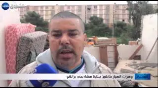 وهران: انهيار طابقين ببناية هشة بحي برانكو